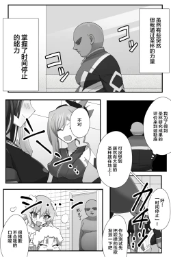 Page 4 of Tokitome in Chaldea