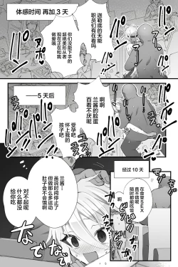 Page 8 of Tokitome in Chaldea