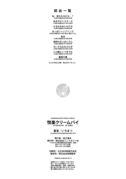 Page 194 of Etsuraku Creampie