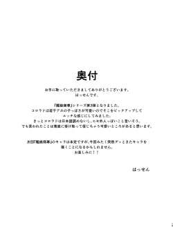 Page 18 of Kanmusu Shouji Colorado Hen