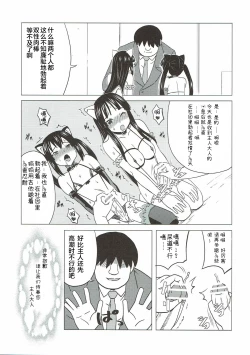 Page 6 of Futa Maso Azu Mio