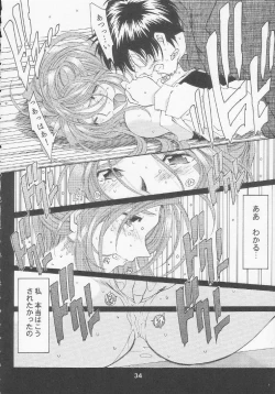 Page 33 of Silent BellStory The Latter Half - 2 and 3)