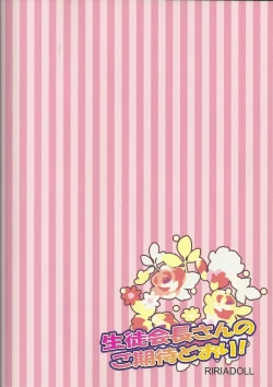 Page 29 of Seitokaichou-san no Gokitai doori! | Just as the Student Council President Anticipated!