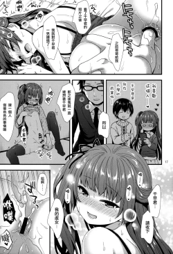 Page 17 of Ojou-sama wa Semeraretai