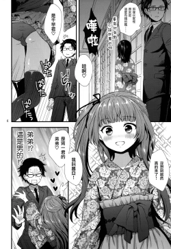 Page 6 of Ojou-sama wa Semeraretai