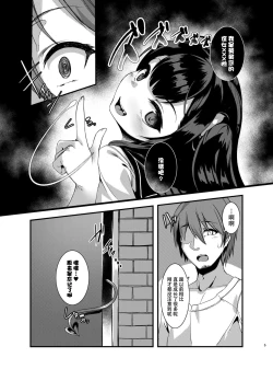 Page 6 of Gohan ni Nattene