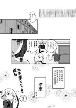 Page 17 of Sailor Cosplay Kashima-chan