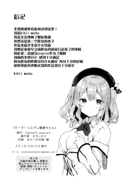 Page 18 of Sailor Cosplay Kashima-chan