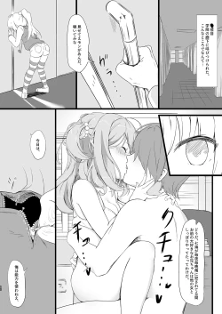 Page 17 of Netori Joker