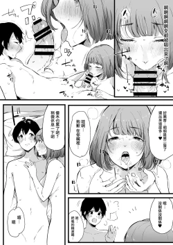 Page 14 of Boku no Kanojo wa Kotowarenai.