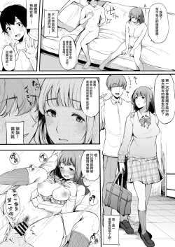 Page 16 of Boku no Kanojo wa Kotowarenai.
