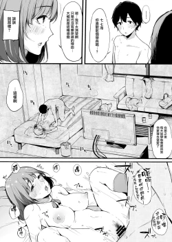 Page 17 of Boku no Kanojo wa Kotowarenai.