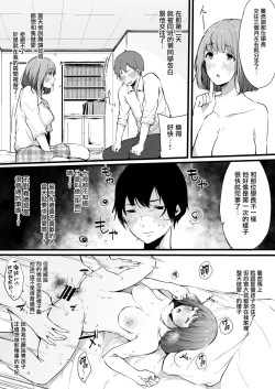 Page 18 of Boku no Kanojo wa Kotowarenai.