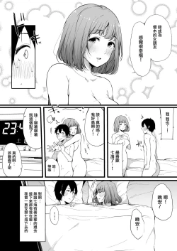 Page 20 of Boku no Kanojo wa Kotowarenai.