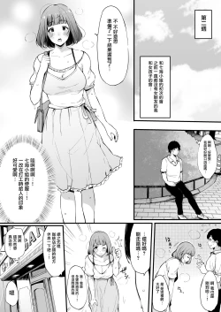 Page 5 of Boku no Kanojo wa Kotowarenai.