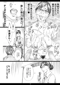 Page 11 of Kyonyuu Onna Joushi Saimin Nikuningyou 2