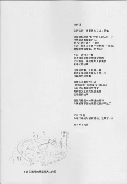 Page 3 of NIPPON LACTATE II