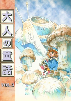 Page 1 of Otonano Do-wa Vol. 3