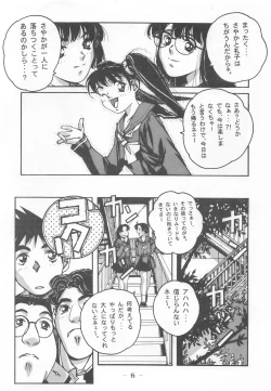 Page 5 of Otonano Do-wa Vol. 7