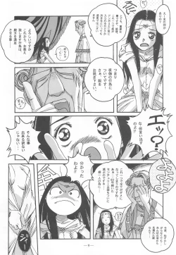 Page 8 of Otonano Do-wa Vol. 9