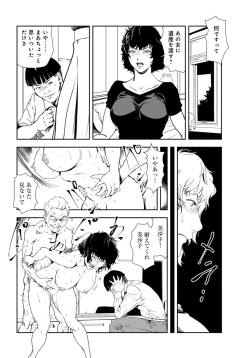 Page 35 of Nikuhisyo Yukiko 30