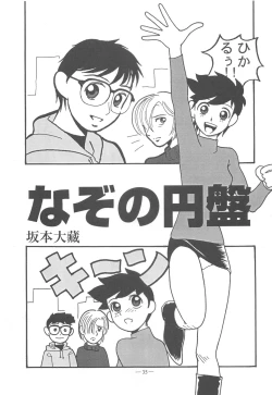 Page 34 of Otonano Do-wa Vol. 11