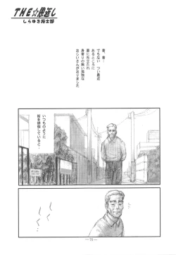 Page 74 of Otonano Do-wa Vol. 11