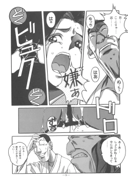 Page 8 of Otonano Do-wa Vol. 11