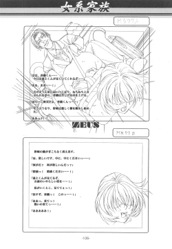 Page 105 of Otonano Do-wa Vol. 14 & Jokei Kazoku Senga shuu