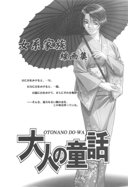 Page 109 of Otonano Do-wa Vol. 14 & Jokei Kazoku Senga shuu