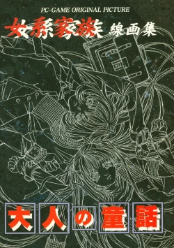 Page 110 of Otonano Do-wa Vol. 14 & Jokei Kazoku Senga shuu