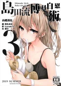 Page 1 of Shimada-ryuu Bokoniedou 3