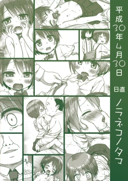 Page 29 of Rakuen no Omochabako