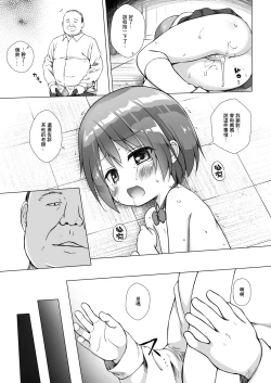 Page 6 of Rakuen no Omochabako