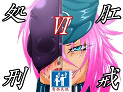 Download Koukai Shokei 6