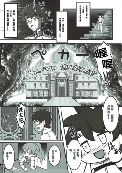 Page 2 of Soap Chaldea e Youkoso!!