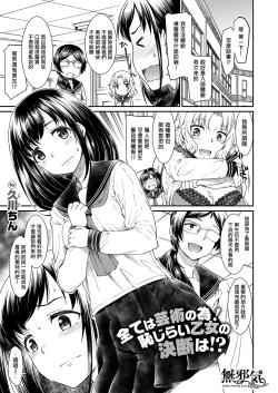 Page 1 of Kono Bijutsubu ni wa Mondai ga Aru Rashii