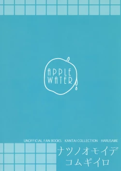 Page 24 of Natsu no Omoide Komugiiro