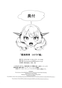 Page 19 of Kanmusu Shouji Colorado Hen