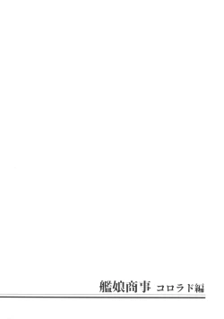 Page 3 of Kanmusu Shouji Colorado Hen