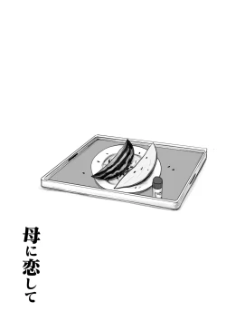 Page 46 of Haha ni Koishite Part 2 < Remake Ban >