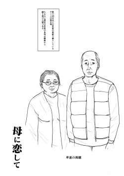 Page 63 of Haha ni Koishite Part 2 < Remake Ban >