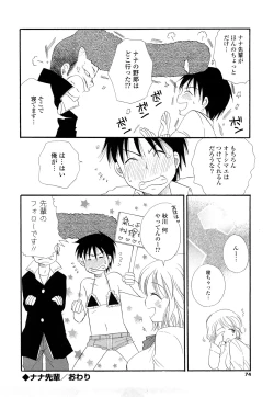 Page 73 of Puru Puru Musume