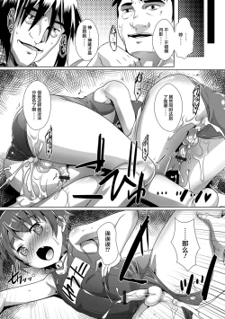 Page 13 of Otokonoko ♀Hame Party