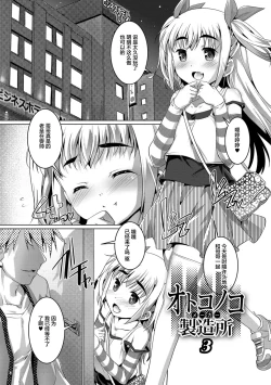 Page 60 of Otokonoko ♀Hame Party