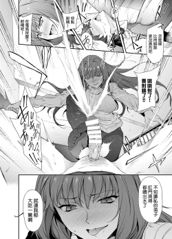 Page 14 of Scathach-shishou ni Okasareru Hon 2