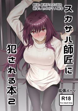 Page 1 of Scathach-shishou ni Okasareru Hon 2