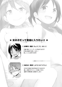 Page 2 of Onnanoko datte Otokoyu ni Hairitai 2