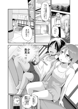 Page 3 of Onnanoko datte Otokoyu ni Hairitai 2