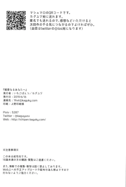 Page 23 of Shinai Naru Anata e